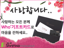 [베타뉴스] 신화푸드그룹, Who기프트카드 및 선물세트 등 선보여