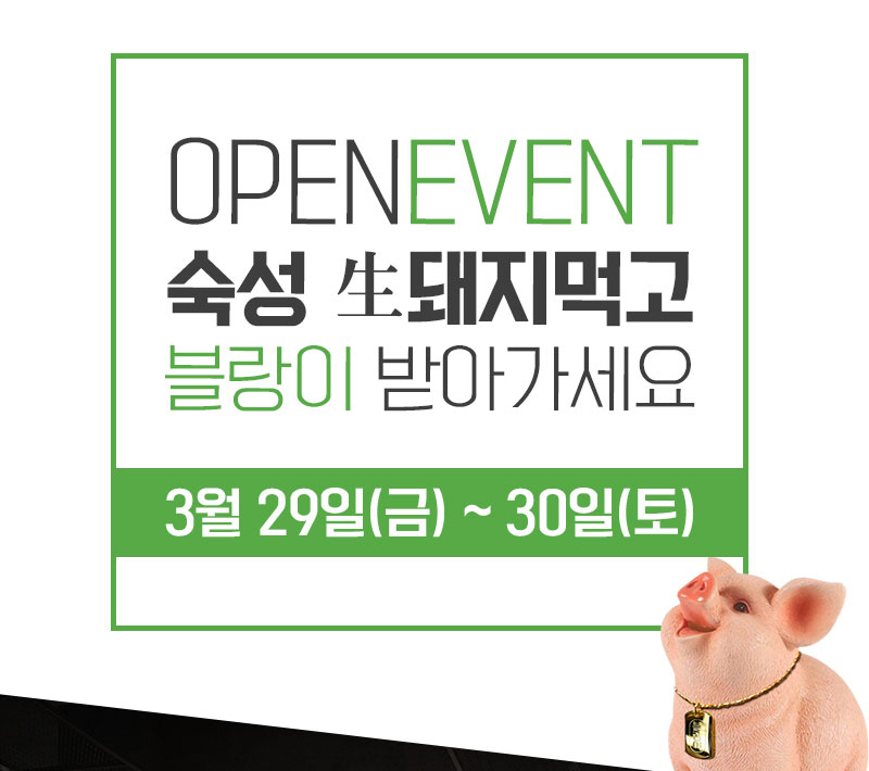 돈블랑 청담스퀘어점 오픈 이벤트 “블랑이 받아가세요”