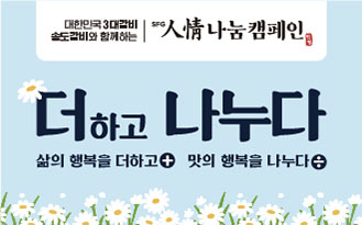 SFG, 서울 ‘종로장애인복지관’ 찾아 봄기운 전하는 인정(人情) 나눔 실천