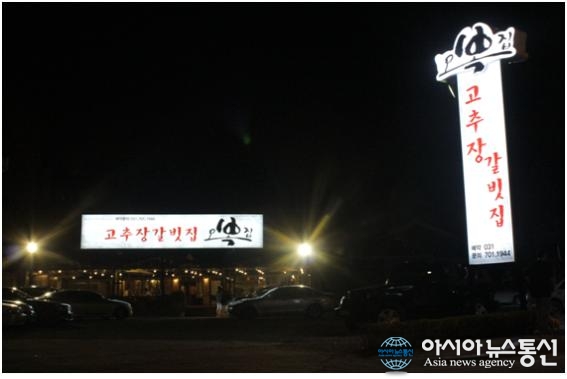 [아시아뉴스]분당 서현 먹자골목 '오복집', 시골정취, 7080세대 낭만 재현