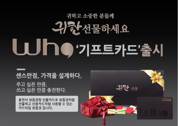[이데일리]신화푸드그룹, 통합멤버십&기프트카드 후(Who) 출시