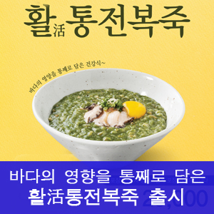 [디지털타임스]일식 긴자의 활(活)통전복죽, 이제 집에서 즐긴다