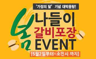 [SBSCNBC]신화푸드그룹, 가정의 달 '봄나들이 갈비포장 이벤트' 진행