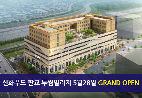 [스포츠한국]송도갈비&천지연 판교점 오픈