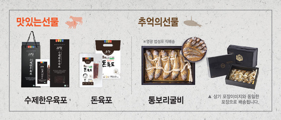 [NEWS1NEWS]신화푸드그룹, 다양함으로 무장한 설날 선물세트 선보여