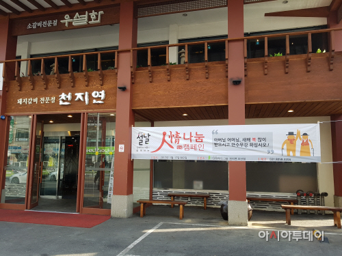 [아시아투데이]저소득 독거 어르신 위한 설맞이 인정나눔 캠페인