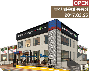 [NEWS1NEWS] 송도갈비, 천지연 부산 해운대 중동점 오는 25일 부산 상륙