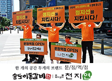 안전운전 위한 ‘정지선 지키기’ 캠페인 진행 - 송도갈비, 천지연 문정역점