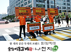 신화푸드그룹, 송파문정역점에서 정지선 지키기 캠페인 진행