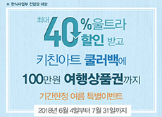 신화푸드 포장상품 40% 할인받고 100만원 여행상품권 받자