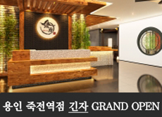 긴자 용인죽전역점 8일 오픈, SFG신화푸드그룹의 일식 브랜드 긴자(Ginza)