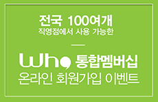 전국 100여개 업장 어디서나 간편하게 온라인 30초로 멤버십 가입하고 풍족한 혜택도 드립니다! SFG신화푸드그룹