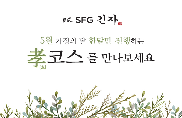 어버이 날 가족 외식 추천, SFG긴자 가성비 코스!
