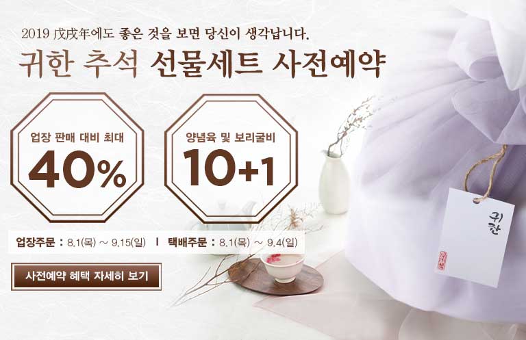 추석선물로 추천받는, 직장 상사 선물 Best는?