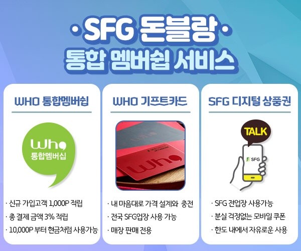 삼겹살도 멤버십 시대! 돈블랑 멤버십&디지털 상품권 서비스