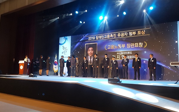 SFG신화아이푸드, 2019 장애인 고용촉진 장관표창 수상