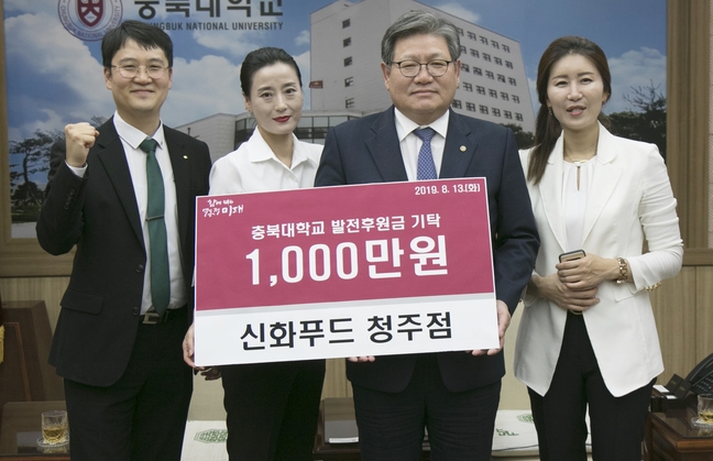 신화푸드 청주점, 충북대 발전후원금 1천만원 기탁