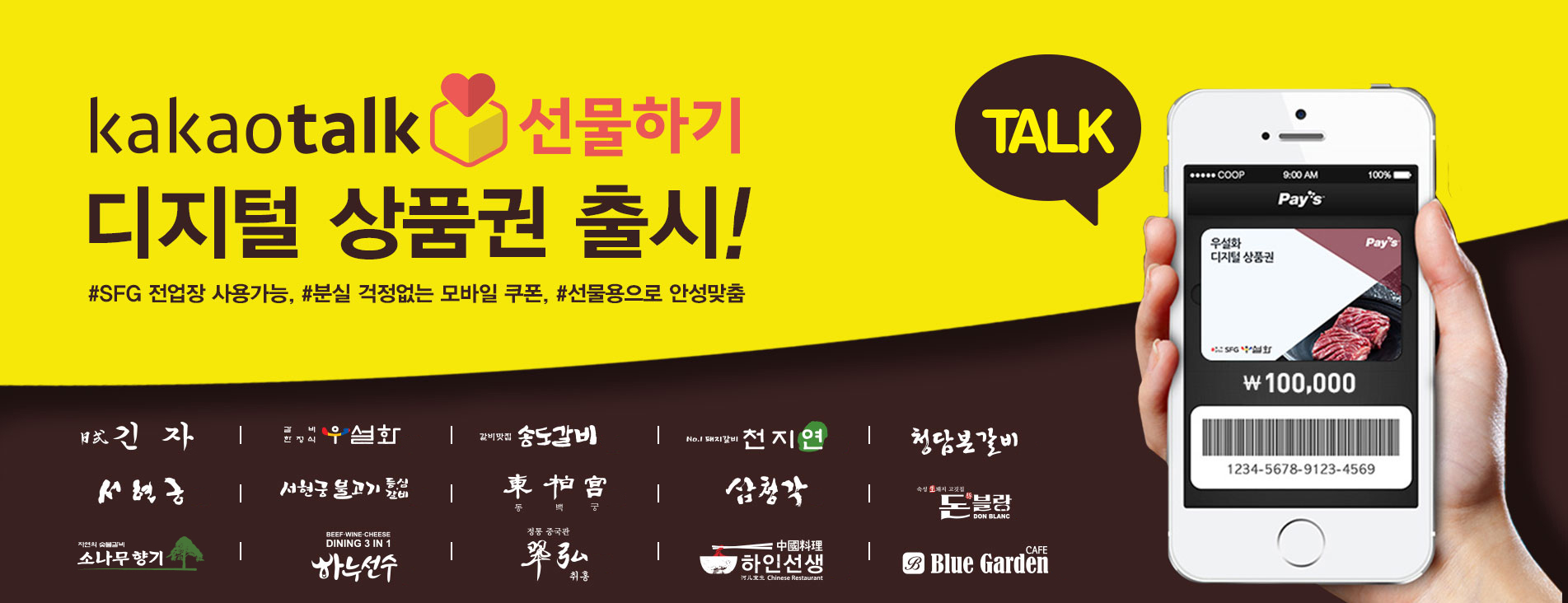 연말연시 신년 맞이 선물, 신화푸드그룹 디지털상품권 인기