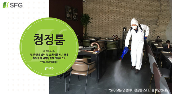 SFG, 코로나19 사태에도 경영 이상無