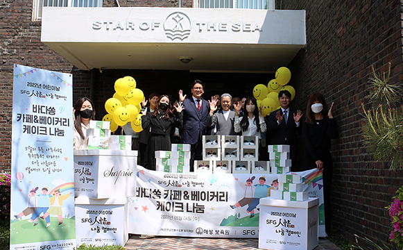 SFG, 어린이날 맞아 인천 소재 보육원에 케이크와 베이커리 기부