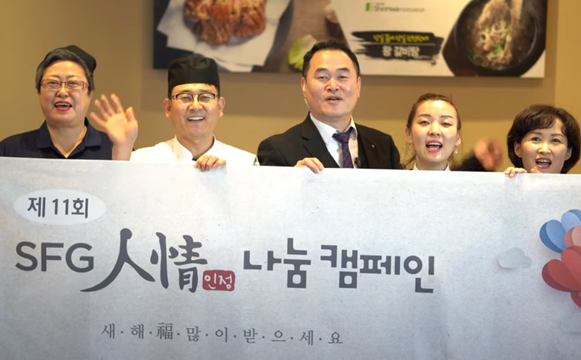 “나눌수록 따뜻해져요” SFG 신화푸드그룹, 인정나눔 행사 진행