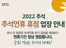 [공지] 2022년 추석 휴무 업장 안내