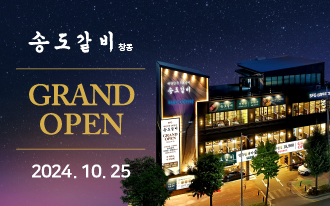 SFG, 서울 강북권 외식문화 활력 불어넣을 ‘송도갈비 창동’ 오픈