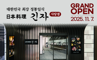 SFG, 연말 맞아 ‘긴자 사당’ 오픈…프리미엄 일식 수요 겨냥