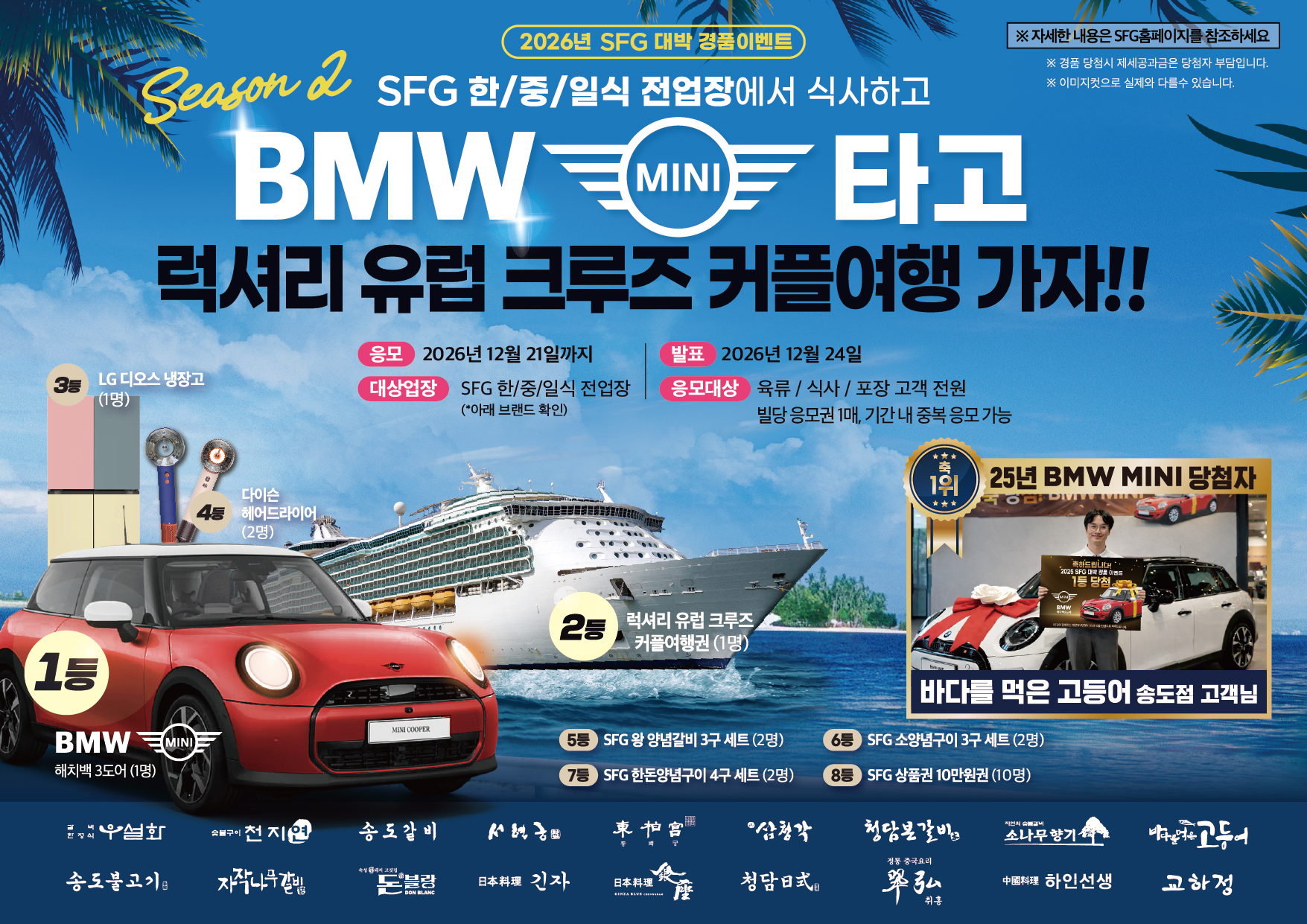 SFG, '2026 대박 경품 이벤트 시즌2' 시작…