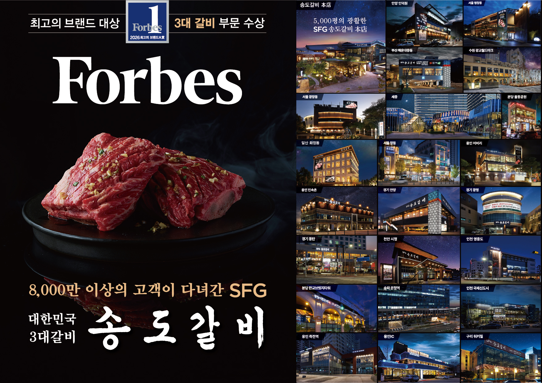 송도갈비, ‘2026 소비자선정 최고 브랜드 대상’ 3대 갈비 부문 대상…“K-갈비 대표 브랜드 위상 강화”